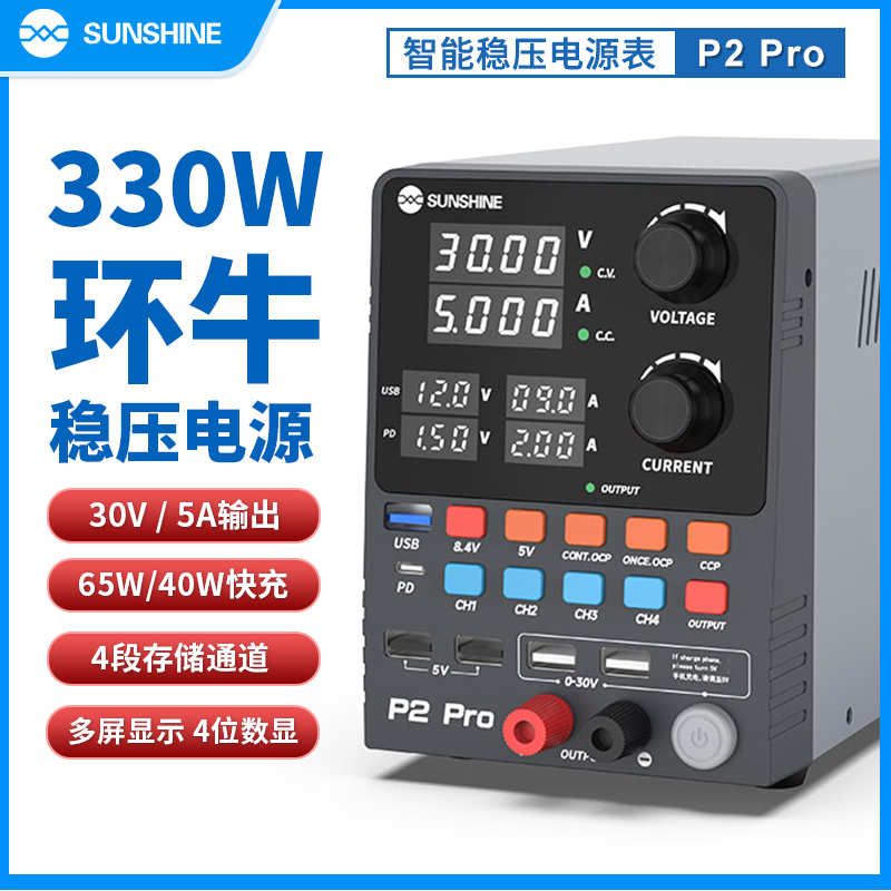 新讯工具P2 pro高精度直流稳压电源手机维修电源表30V5A大功率