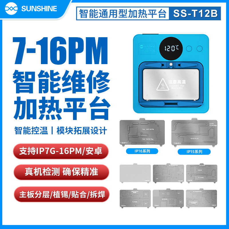 新讯T12B适用苹果X-16中层主板分层贴合加热台安卓数显恒温加热台