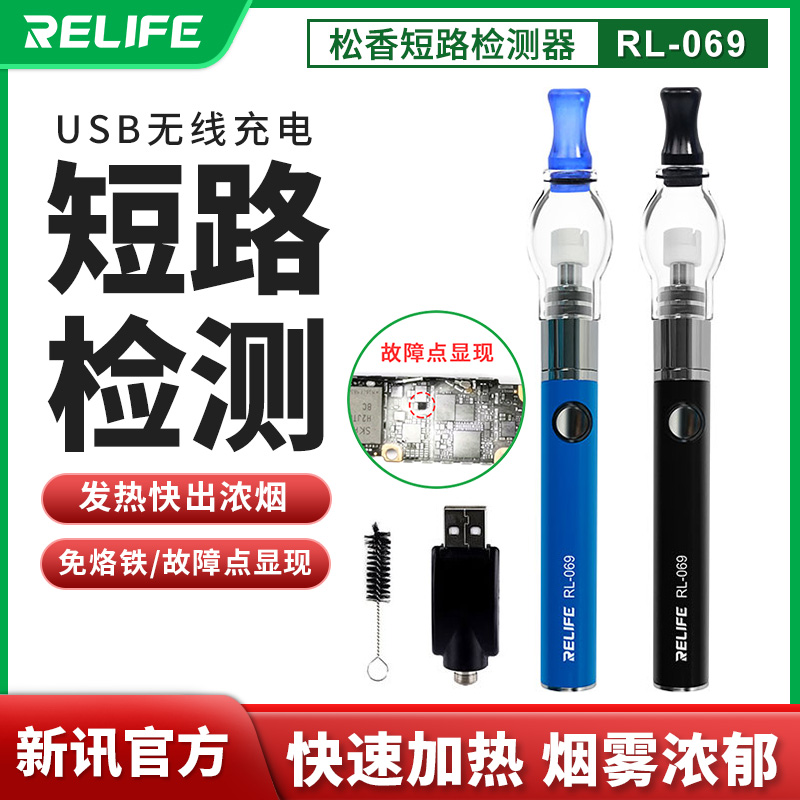 松香雾化笔雾化器 免烙铁助焊剂 手机主板维修短路测试检测神器