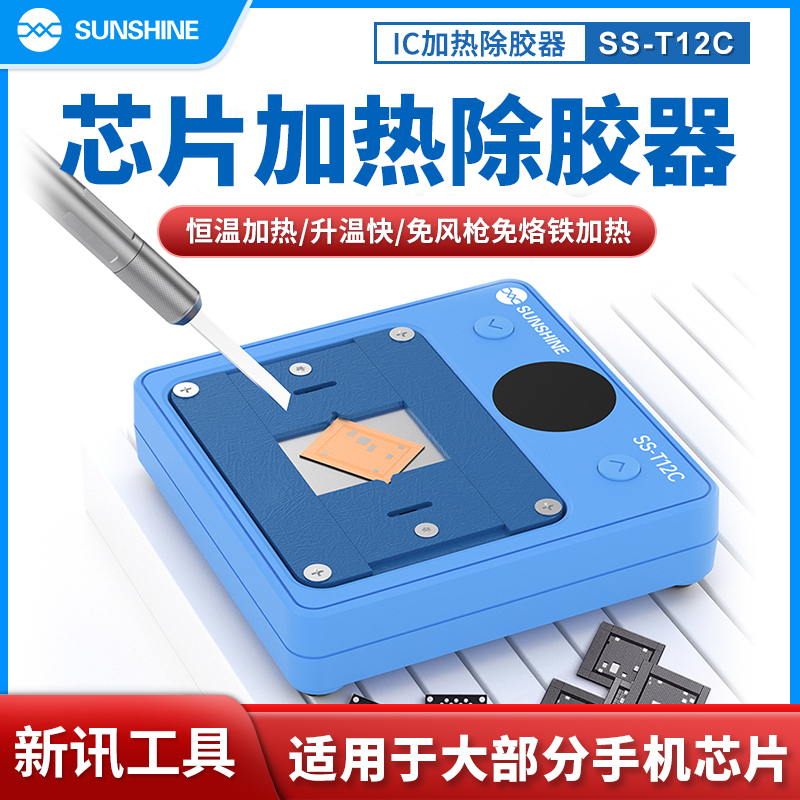 新讯工具T12C  IC芯片加热除胶器手机维修芯片快速升温加热除胶台