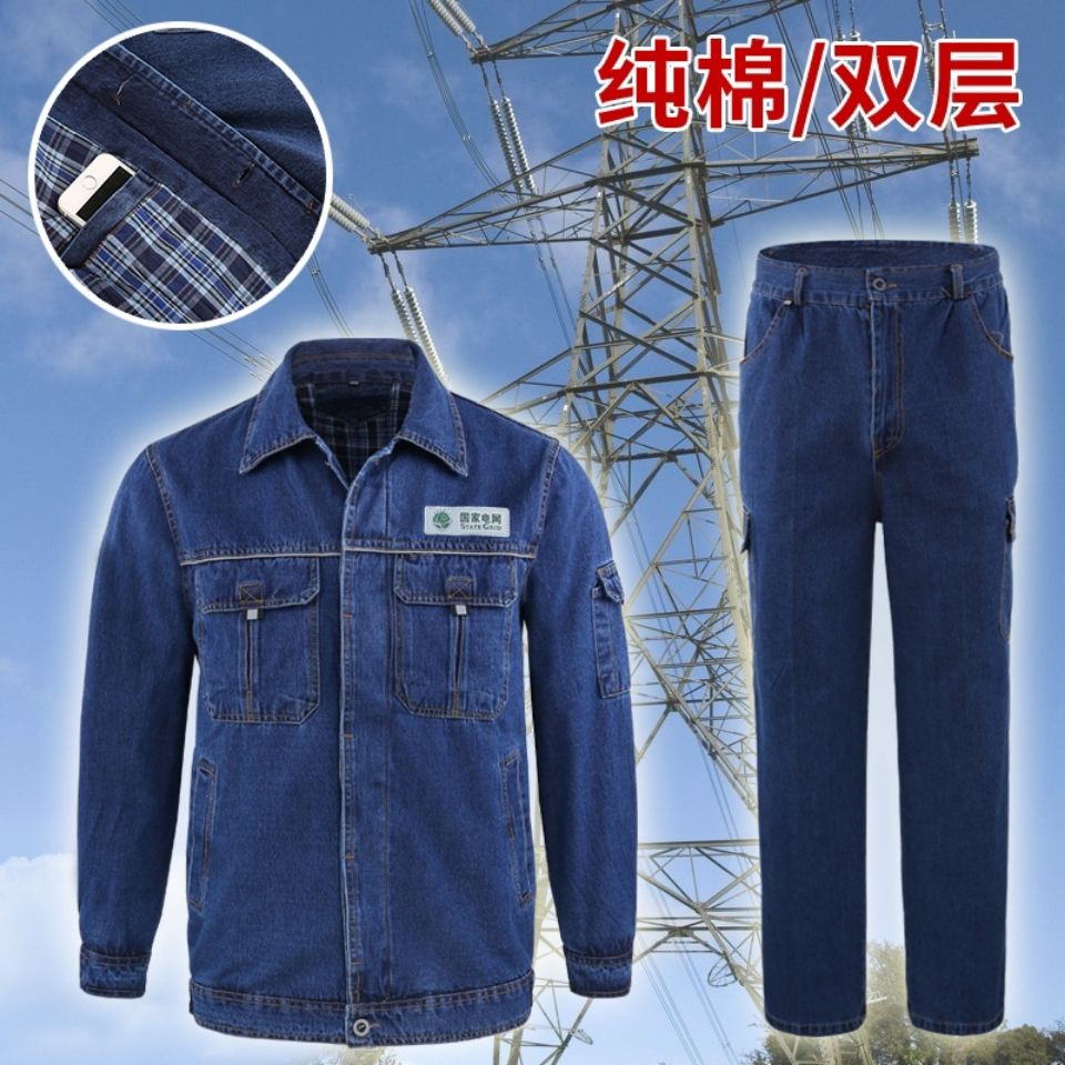 纯棉牛仔工作服双层套装男春夏秋冬季国家电网电工电力上班劳保服