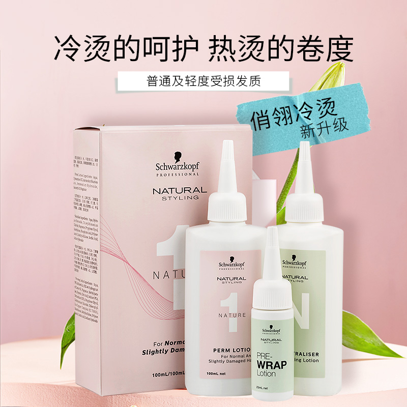 施华蔻烫发药剂自己在家用头发药水冷烫精摩根锡纸服帖烫定型刘海