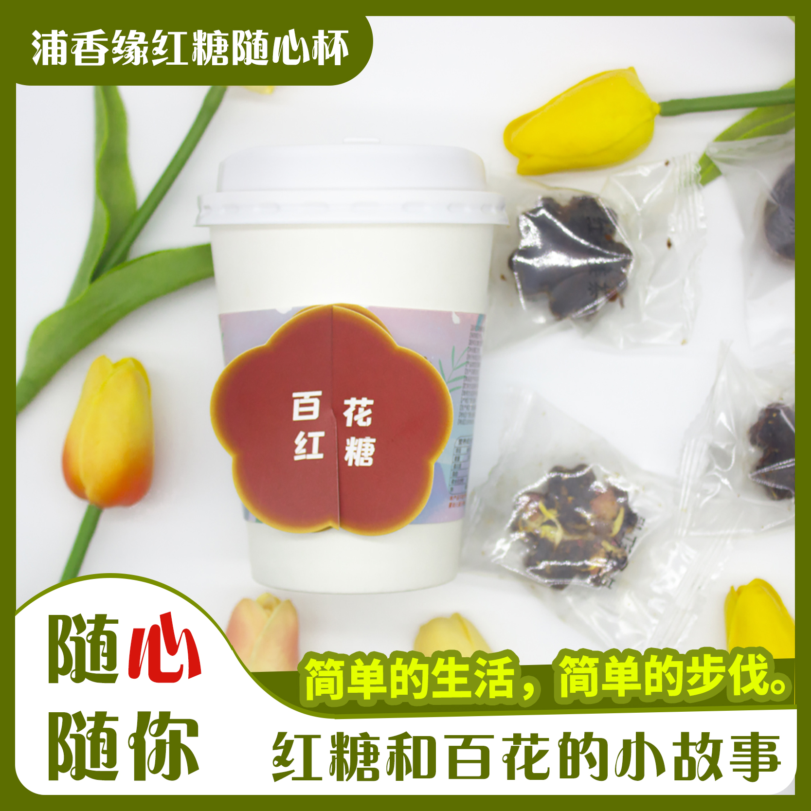 浦香缘浦香缘花园系列随心杯手工红糖-甘蔗红糖古法精选纯正配料