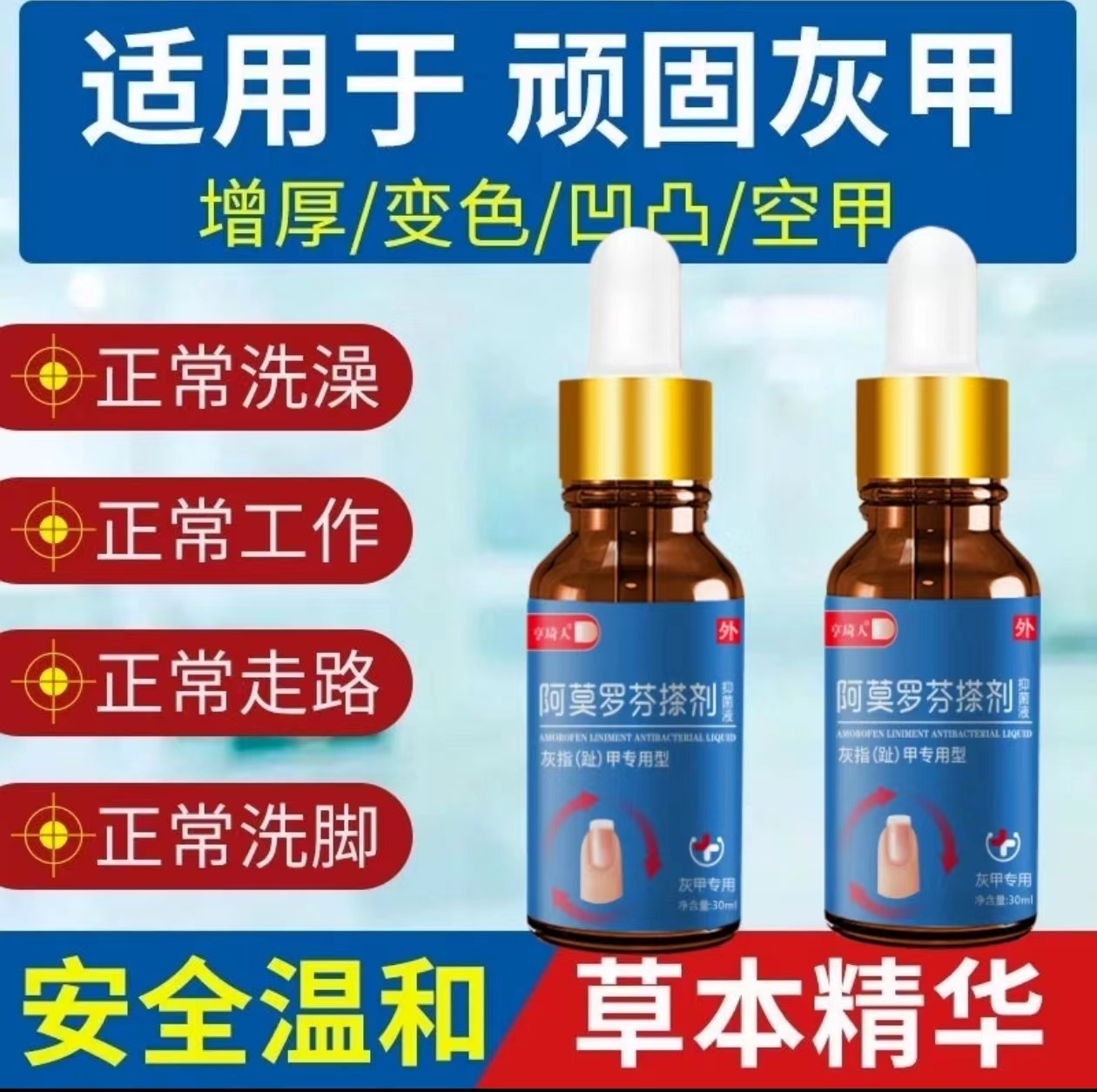 【灰指趾甲】抑菌液亮甲增厚变色去死皮草本萃取阿莫罗芬搽剂滴液