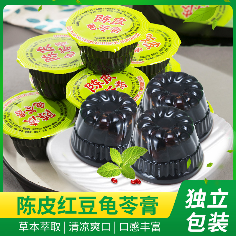 新会陈皮红豆龟苓膏陈皮零食