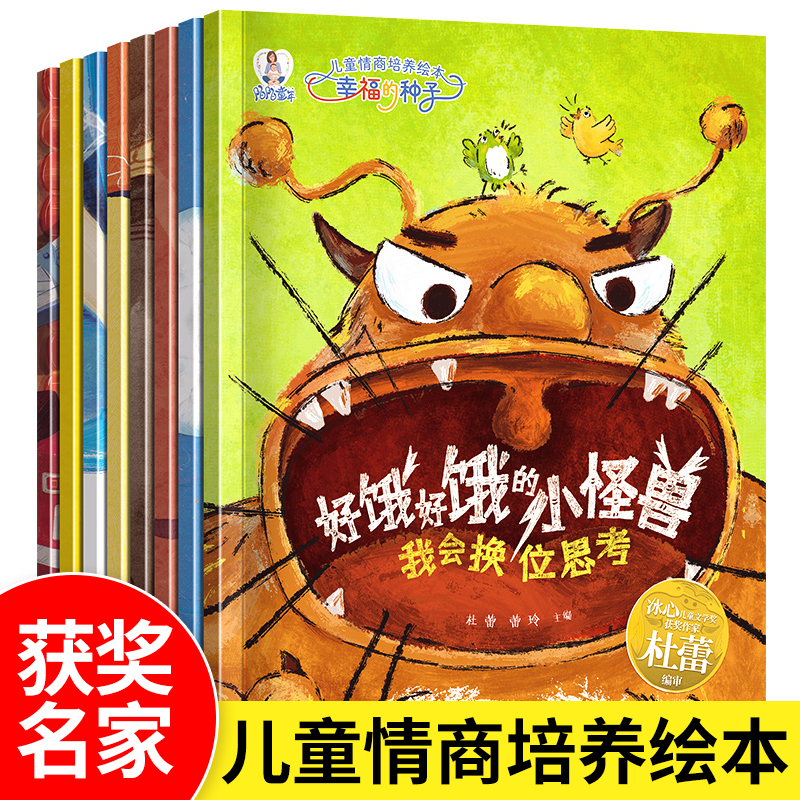 【获奖名家】情商培养绘本3-4-6岁 幼儿园睡前故事书儿童阅读早教