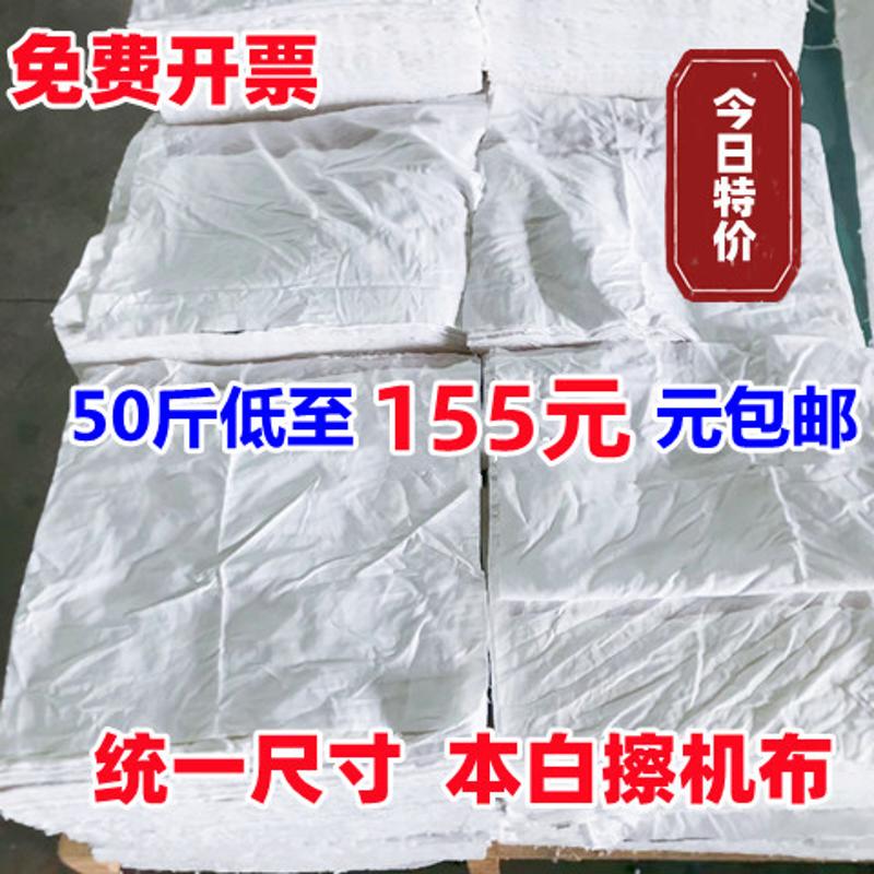 纯白擦机布工业抹布酒店床单枕头套纯棉布头不掉毛擦油布吸水吸油