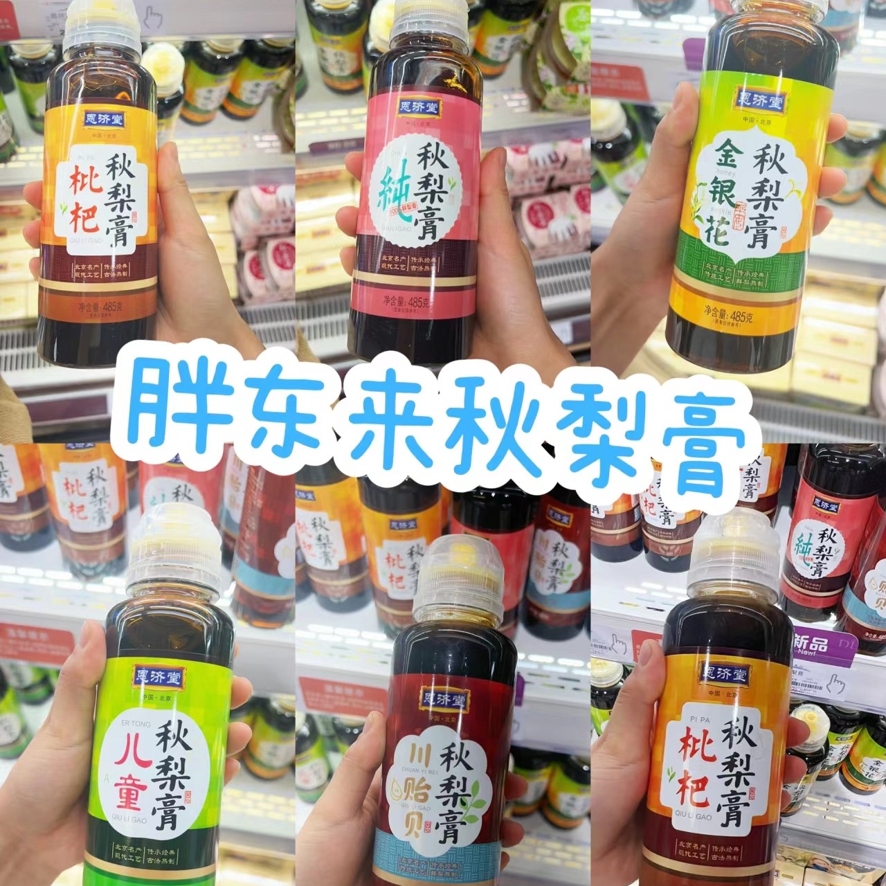 DL秋梨膏一瓶装（现货）