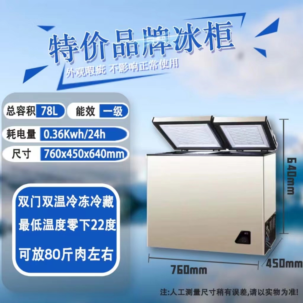 (瑕疵)BCD-78K双门双温冰柜冷冻冷藏可调节节能省电家用租房年货