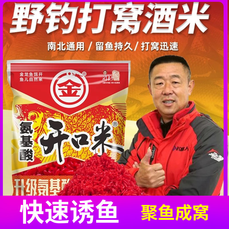 金龙鱼饵 氨基酸开口米 鲫鲤鱼钓鱼打窝米野钓黑坑通杀溪流 冬天