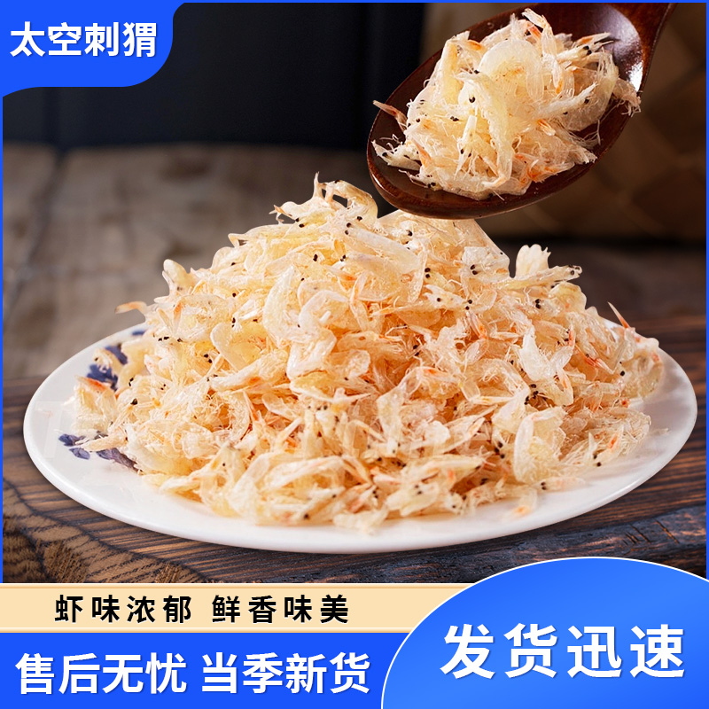 【彩虹夫妇专属】新鲜捕捞虾皮虾皮海米25克鲜香美味海鲜干货做汤馅