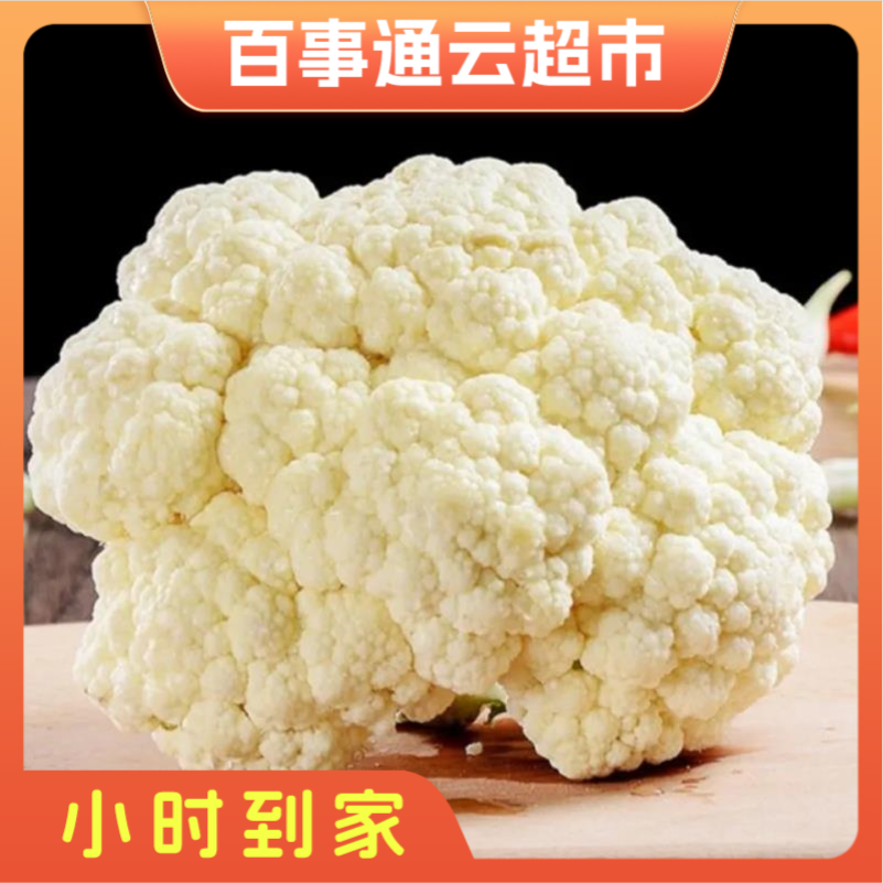 新鲜本地花菜餐桌必备菜营养丰富