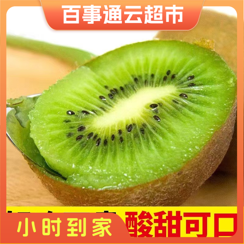 翠香猕猴桃甜香0.9斤/盒