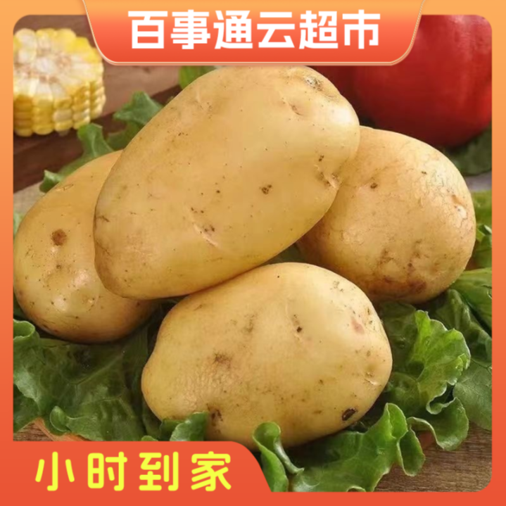 黄心小土豆3斤左右