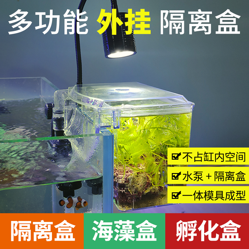 多功能电动外挂隔离盒带水泵海缸海藻盒孵化盒动力循环小缸神器