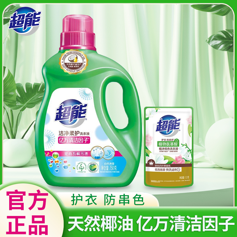 超能留香洗衣液2件850g护理家庭装 深层去污去渍护色柔软持久留香
