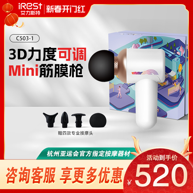 iRest/艾力斯特C503-1迷你筋膜枪筋膜枪按摩筋膜枪家用放松颈部..