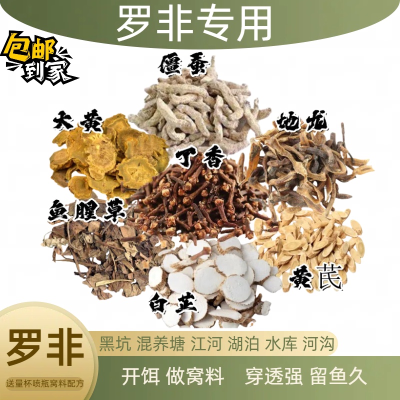 罗非中药配方野钓罗非中药酒罗非药酒罗非专用罗非饵料罗非窝料
