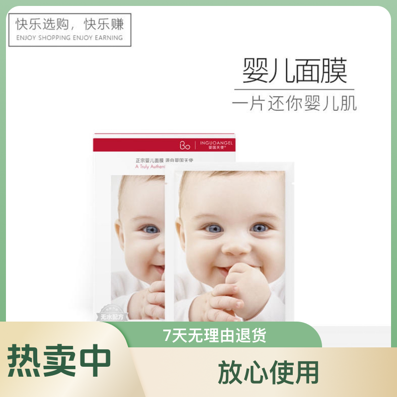 （拉萨发货）20片一盒，婴国天使 酵母水光嫩肤婴儿面膜补水（成人）