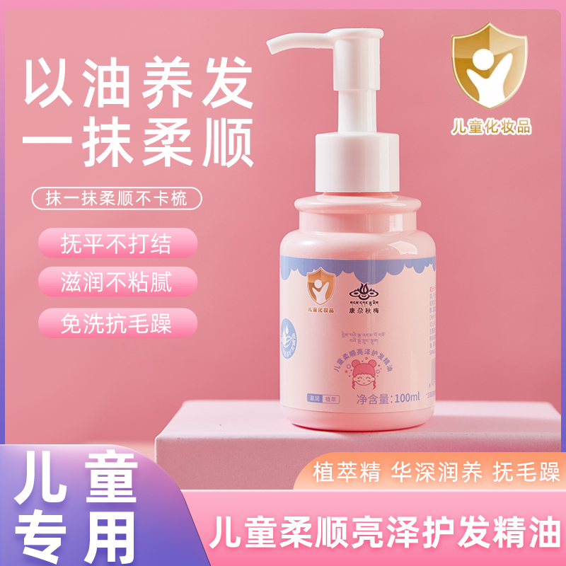 （拉萨发货）康尕秋梅柔顺护发精油100ML