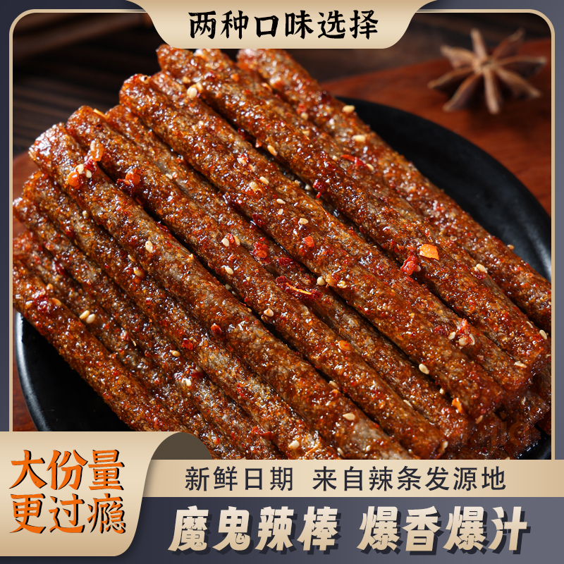 三湘世家大长今天魔鬼辣棒网红爆款校园零食小时候的味道