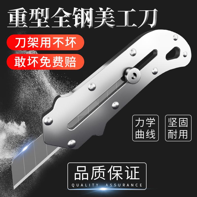 美工刀重型全钢加厚壁纸刀工业用裁纸刀全不锈钢墙纸刀全金属刀片