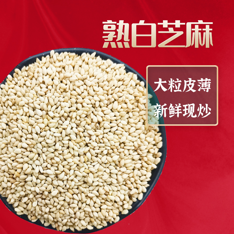 幸福屯炒熟白芝麻500克 还有熟黑芝麻可选 颗粒饱满大粒皮薄