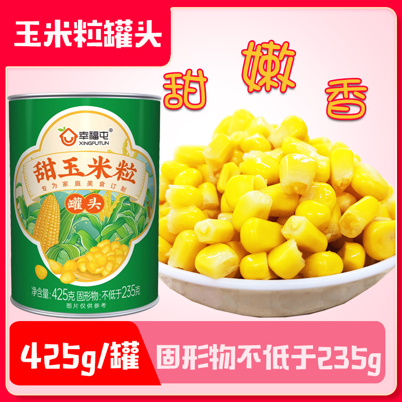 幸福屯开罐即食甜玉米粒罐头425g*6罐颗粒饱满