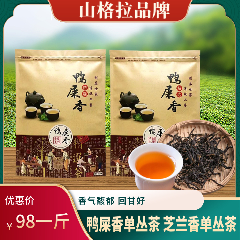 山格拉凤凰单丛鸭屎香芝兰香单丛