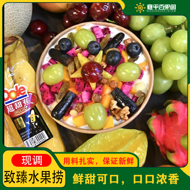 【主播推荐】好吃的水果-新鲜美味水果捞 浓郁香甜，果类丰富/