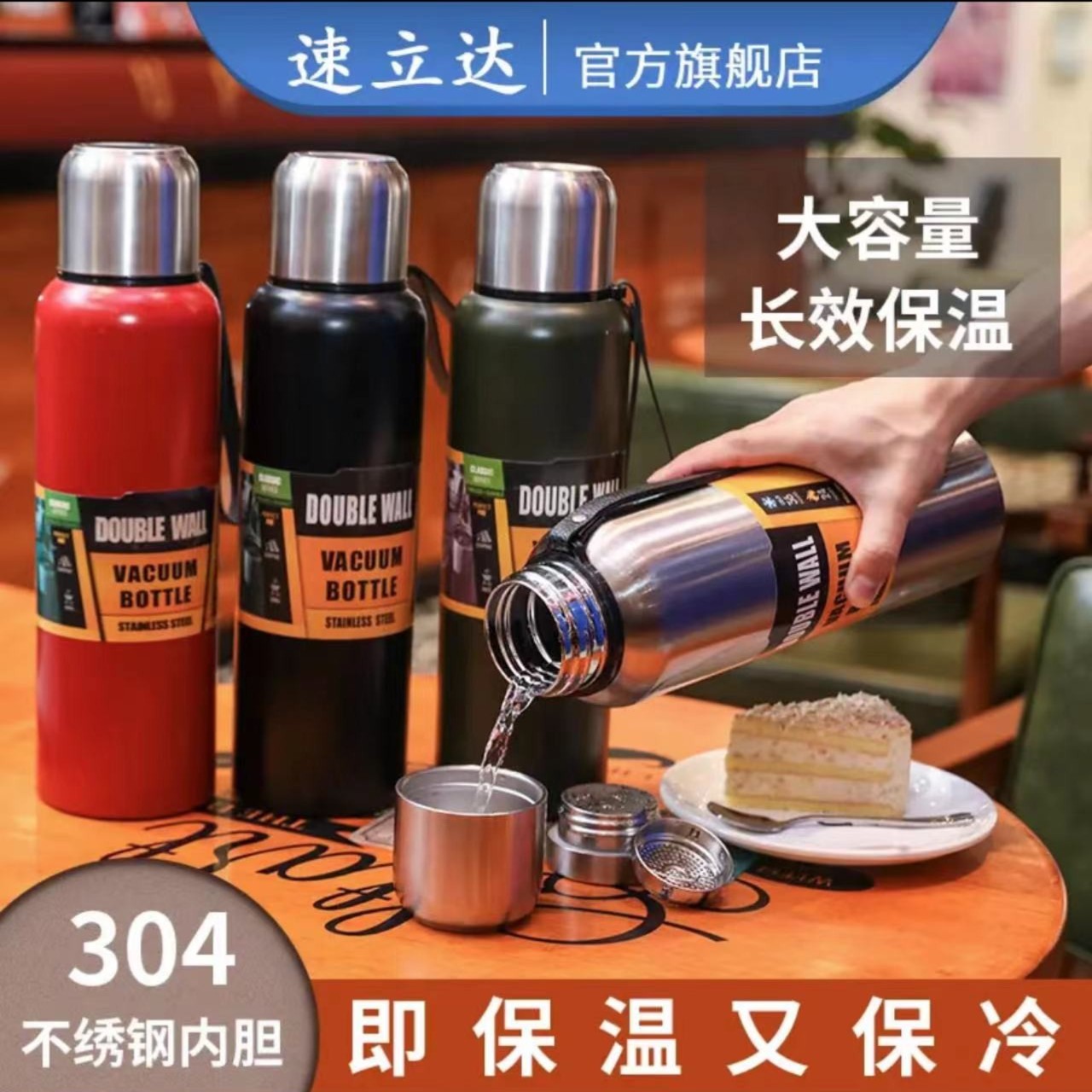 速立达304户外旅行全钢保温杯杯盖可当茶杯（便携式保温杯保温瓶