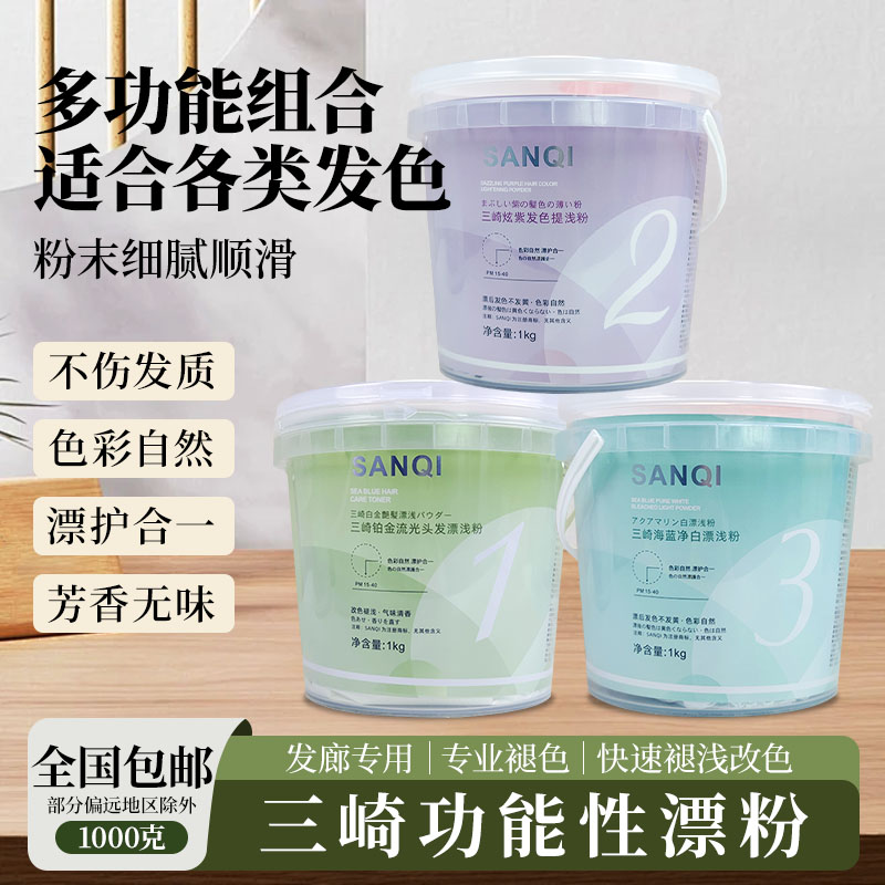 发廊专用三崎功能性漂粉快速漂浅改色褪色粉理发店专用漂发烫染