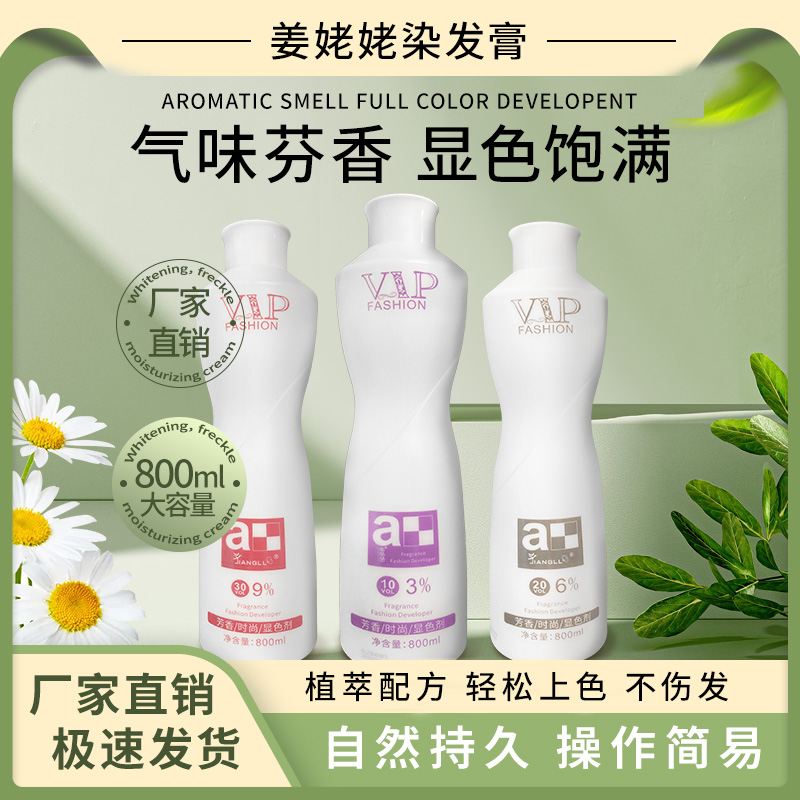 染发双氧奶大容量发廊美发店专用3/6/9/12度温和芳香显色双氧乳水