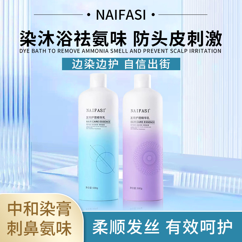 NAIFASI/奈发丝发用精华护理乳祛氨味染头皮隔离喷雾洗发水护理