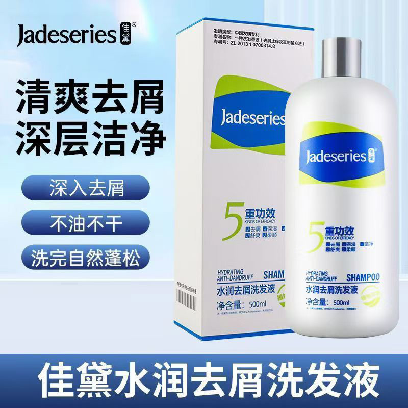 【帝臣】佳黛润养洗发水500ml清爽止痒深层洁净专业洗发液护发素