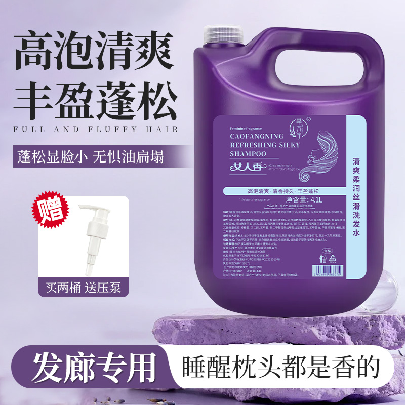 大桶洗发水高泡补水清爽清香持久护发洗发露专用4.1升发廊护发素 