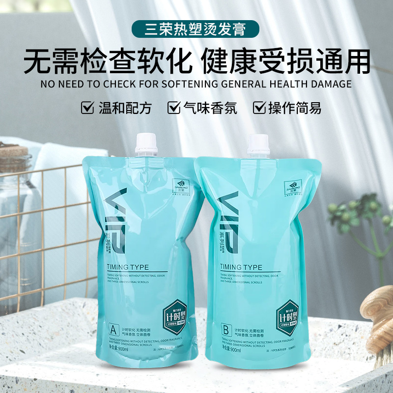 【B剂】三荣VIP烫正品理发店专用烫发水拉直热烫离子烫发廊美发用品