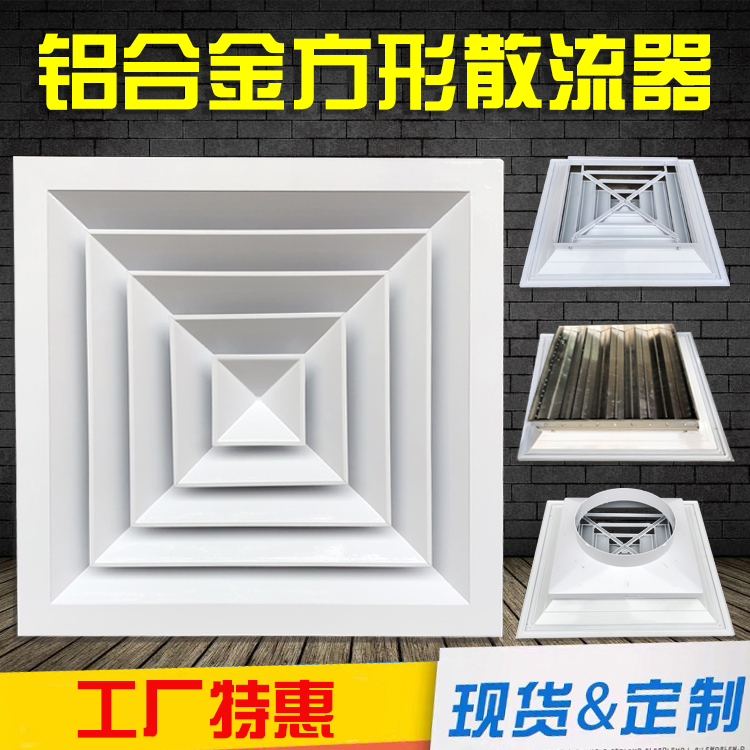 定制铝合金方形散流器中央空调出风口吊顶检修通风口四面出风百叶