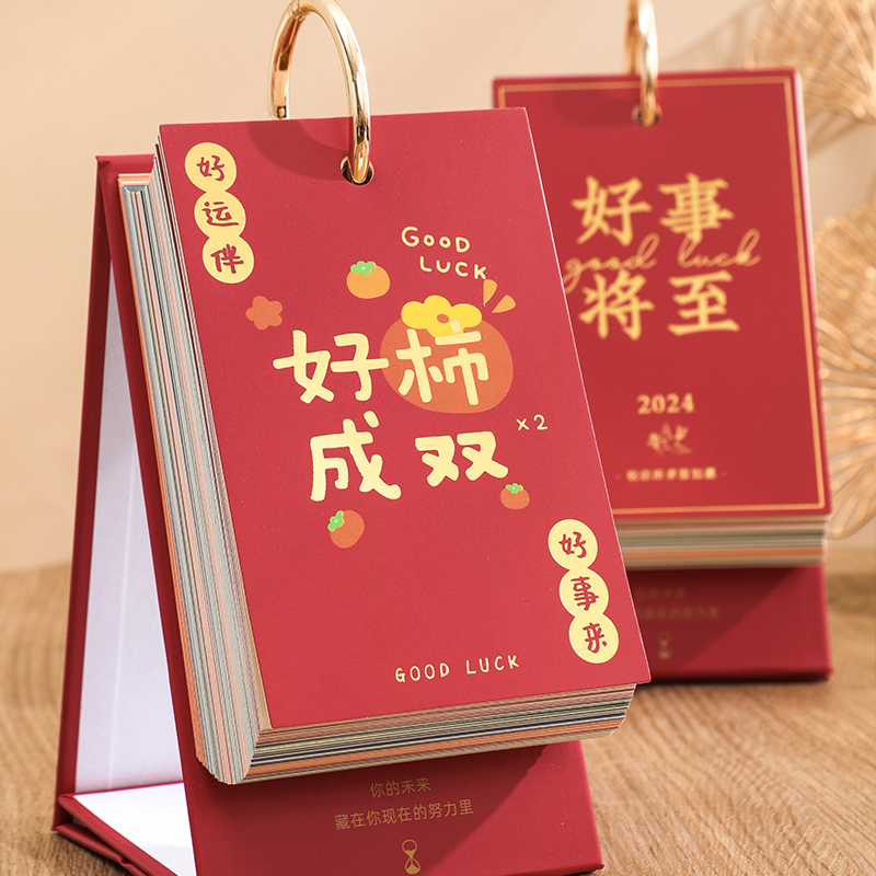 2024年新年创意文字台历办公室桌面摆件日历记事本高考考研倒计时