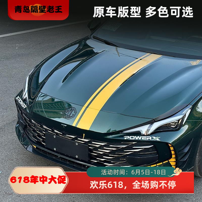 适用全新名爵7车身拉花机盖贴MG7改装专用进气格栅中网反光黄色贴