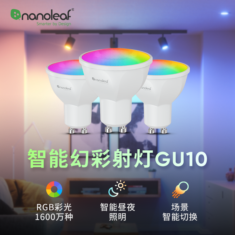 Nanoleaf灵点GU10智能灯泡LED节能彩光射灯无频闪matter语音控制