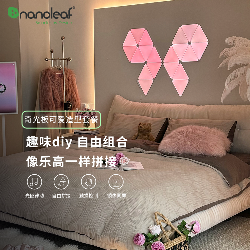 Nanoleaf奇光万物家居奇光板homekit儿童房恐龙蝴蝶结音乐氛围灯