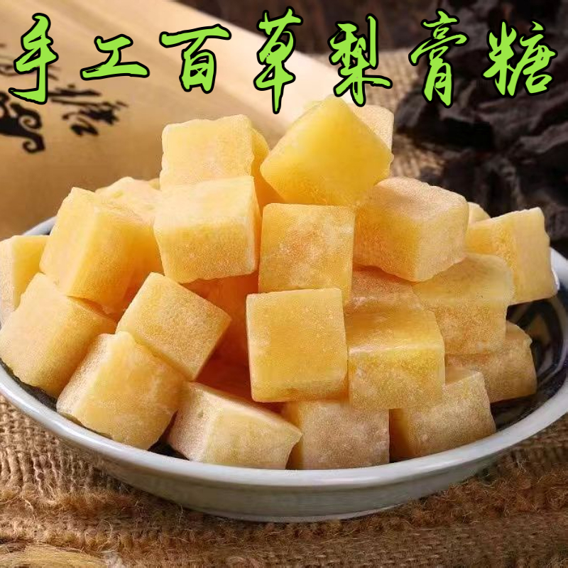 【抢100块】手工百草梨膏糖薄荷糖清凉糖秋梨膏甘草雪梨罗汉果糖果