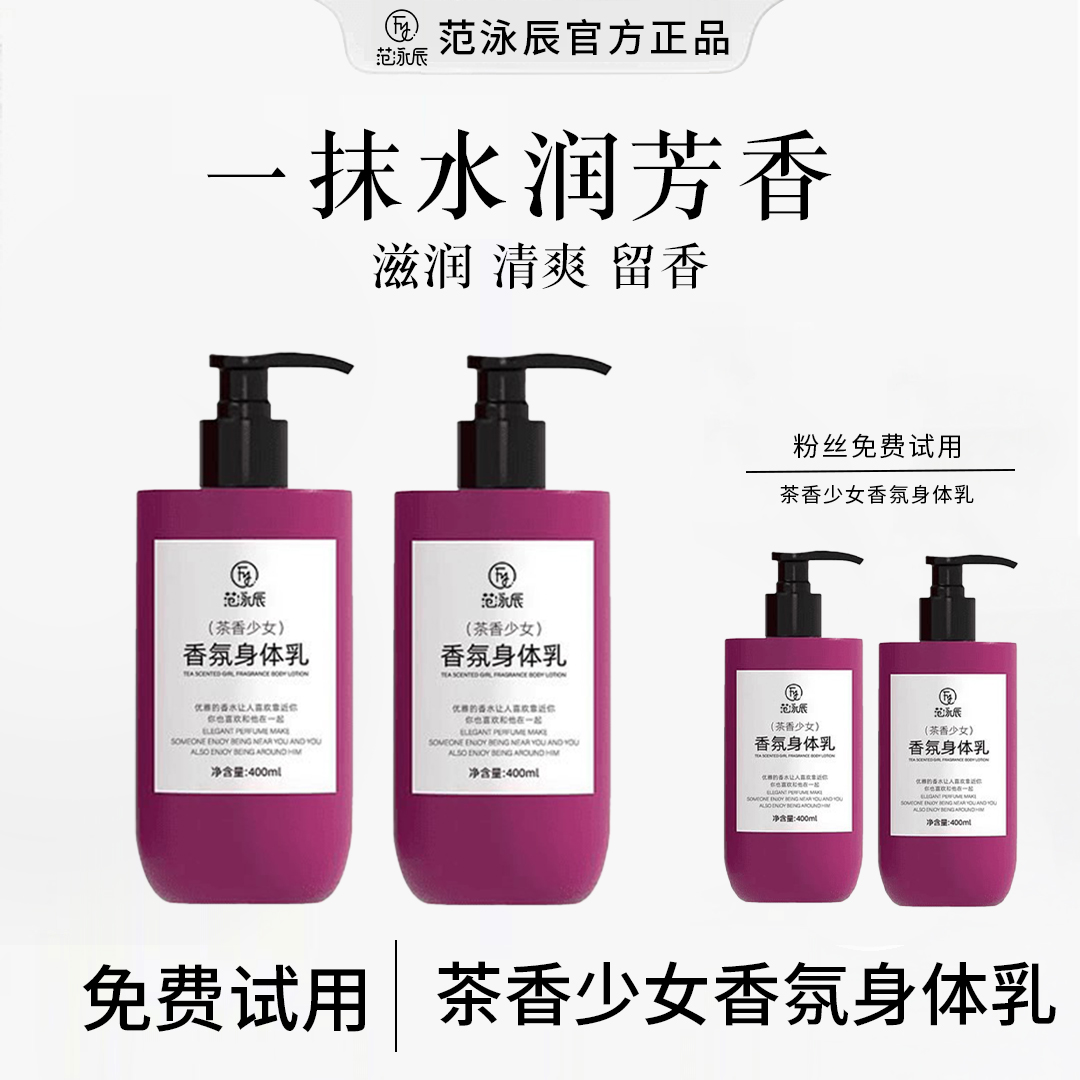 【粉丝专属】香氛身体乳全身持久留香体保湿滋润肤嫩肤滋养修护正品
