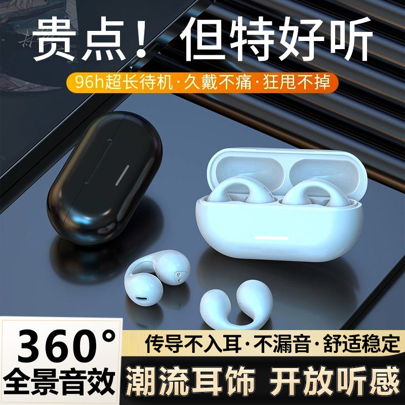 【小扬哥推荐】华强北新款无线蓝牙耳夹不入耳式挂耳式气传导长续