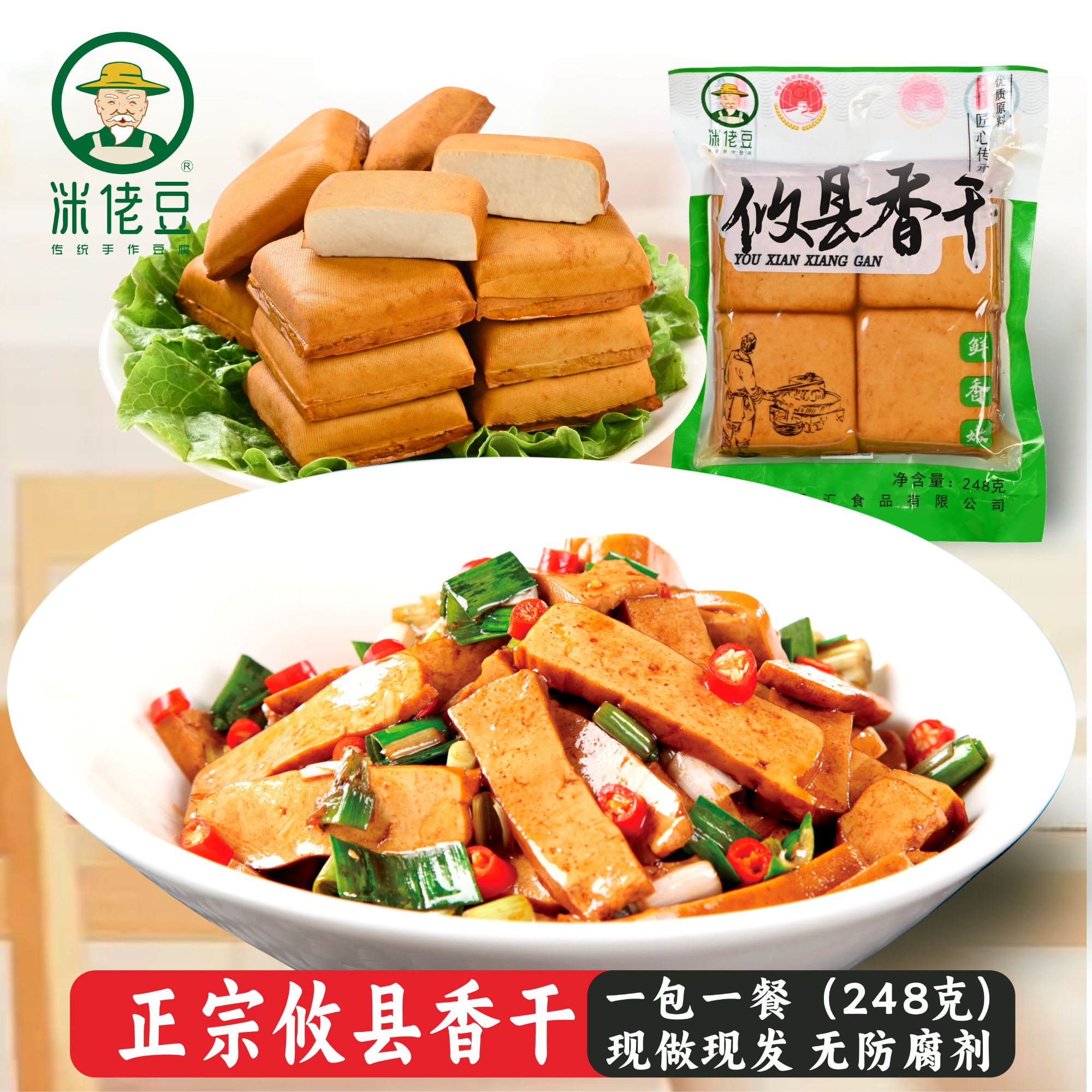 湖南正宗攸县香干248克新鲜手工豆腐豆制品山泉水制作真空包装