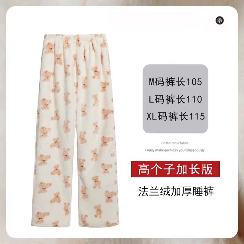 高个子加长版秋冬季法兰绒加绒中厚保暖睡裤女小熊外穿超长家居裤