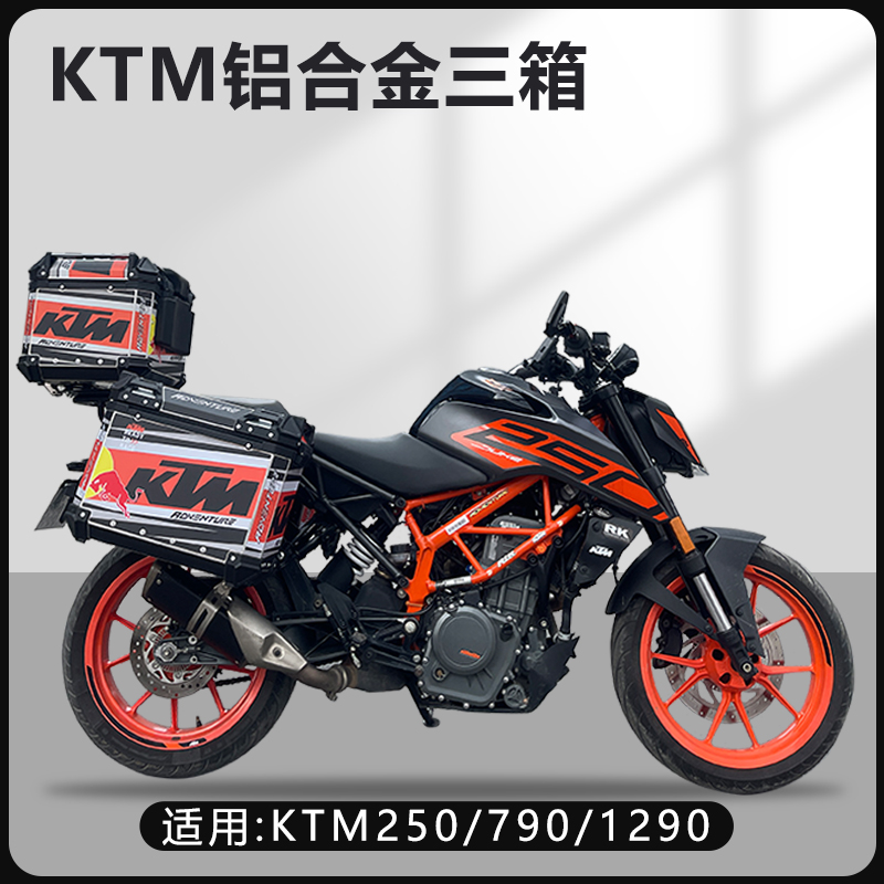 适用KTM790, KTM1290ADV摩托车边箱改装侧箱三箱侧边箱户外通用型
