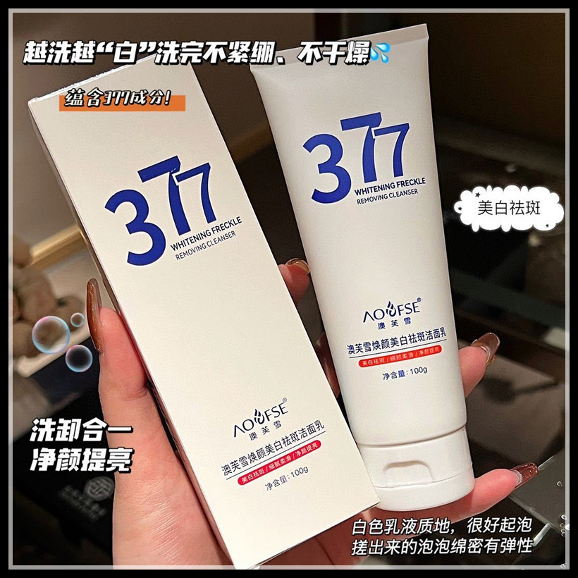 377美白洗面奶男女士专用深层清洁收缩毛孔控油黄皮肤变白洁面乳