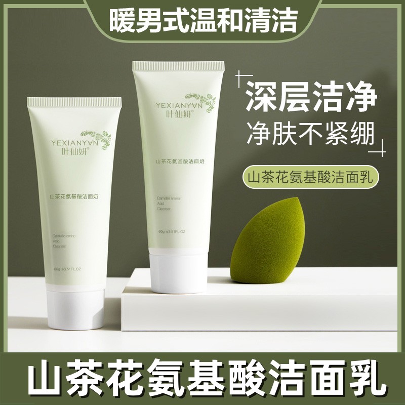 山茶花氨基酸洗面奶温和清洁控油细腻洁肤乳男女不刺激通用